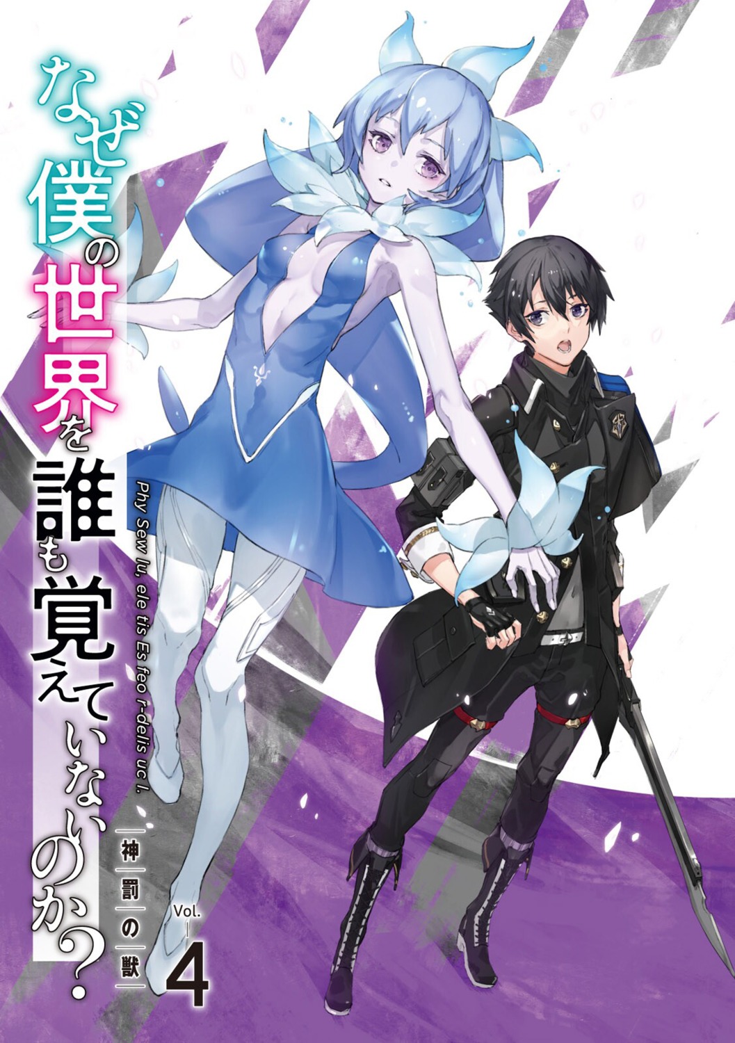 dress, kai_sakura_vento, naze_boku_no_sekai_wo_daremo_oboeteinai_no_ka?, neco, no_bra, pantyhose, rikugen_kyouko, skirt_lift, sword