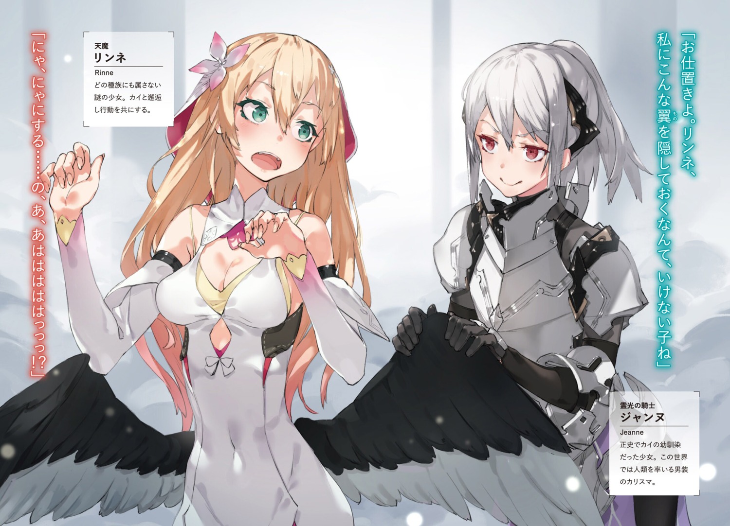 armor, bodysuit, cleavage, dress, jeanne_e._anise, naze_boku_no_sekai_wo_daremo_oboeteinai_no_ka?, neco, pantyhose, rinne_(nazeboku), wings