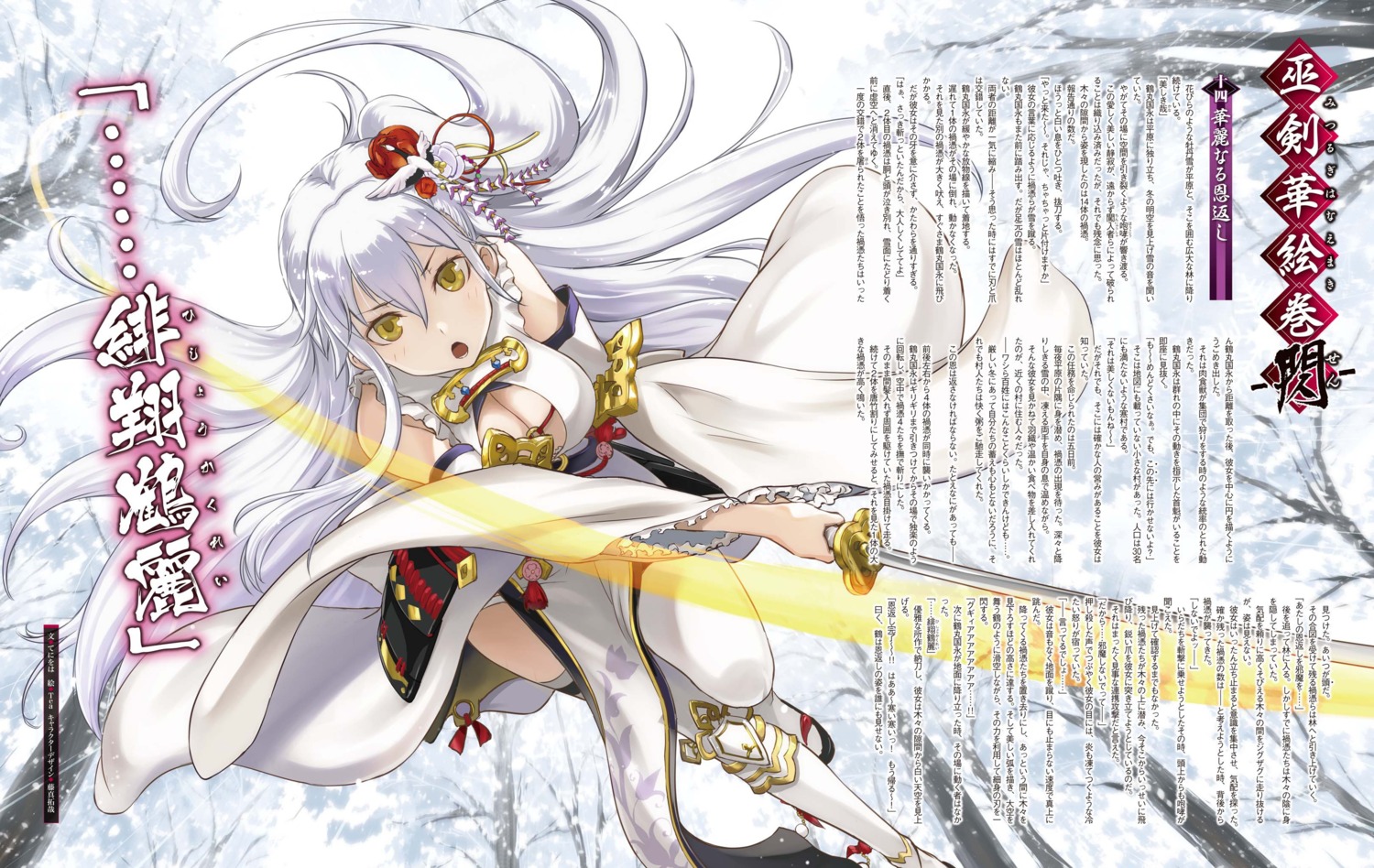 armor, cleavage, japanese_clothes, sword, tea_(nakenashi), tenka_hyakken, thighhighs, tsurumaru_kuninaga_(tenka_hyakken)