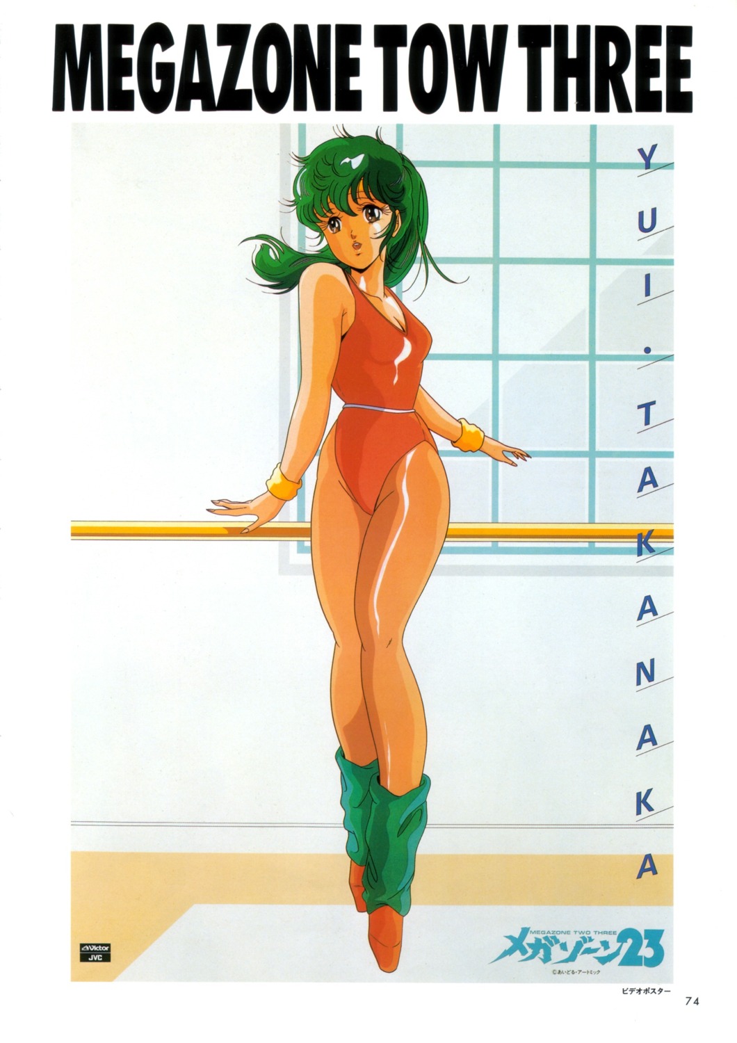 cleavage, hirano_toshihiro, leotard, megazone_23, pantyhose, takanaka_yui