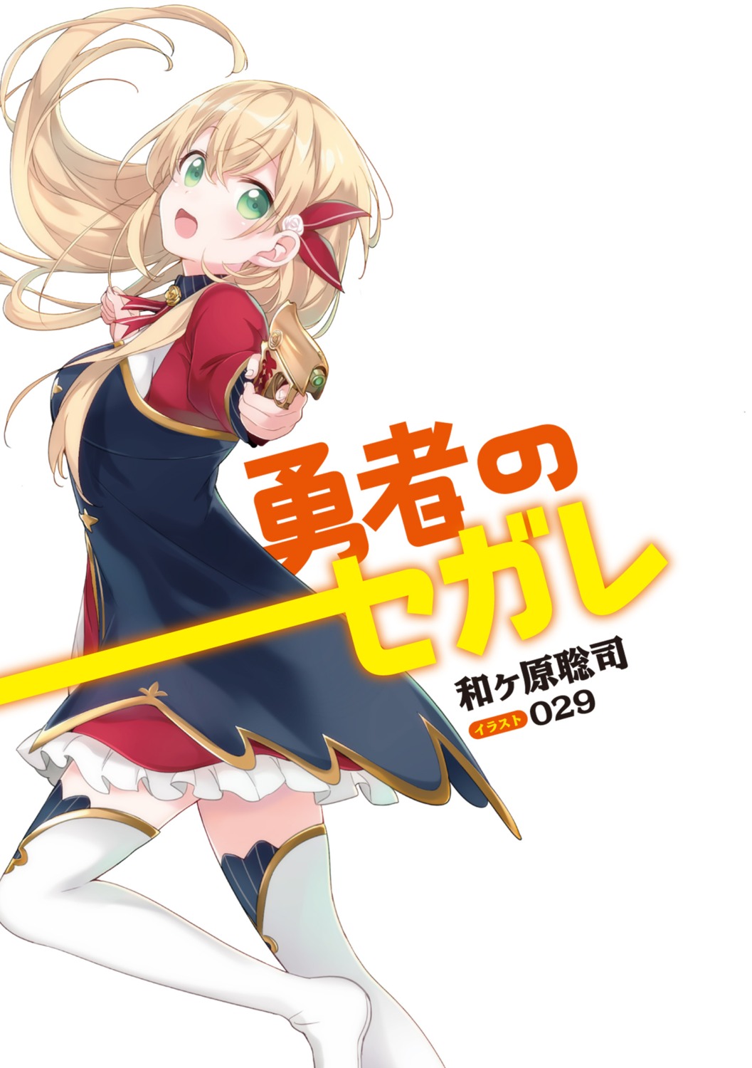 029, dianaze_krone, gun, thighhighs, uniform, yuusha_no_segare
