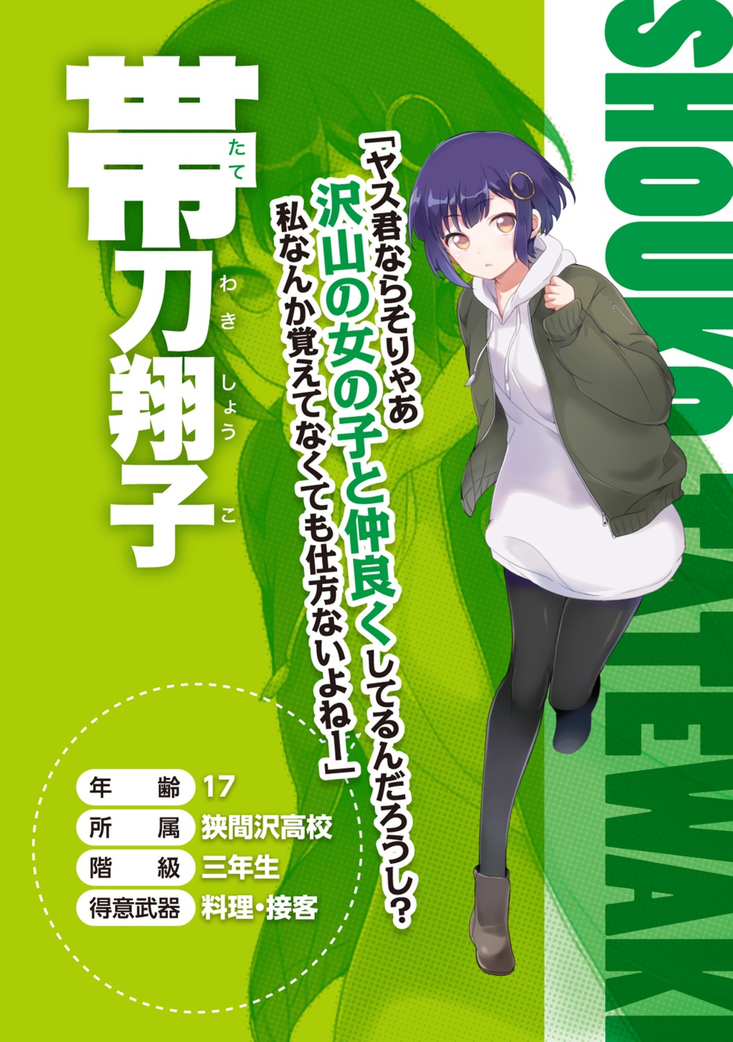 029, dress, pantyhose, profile_page, tatewaki_shouko, yuusha_no_segare