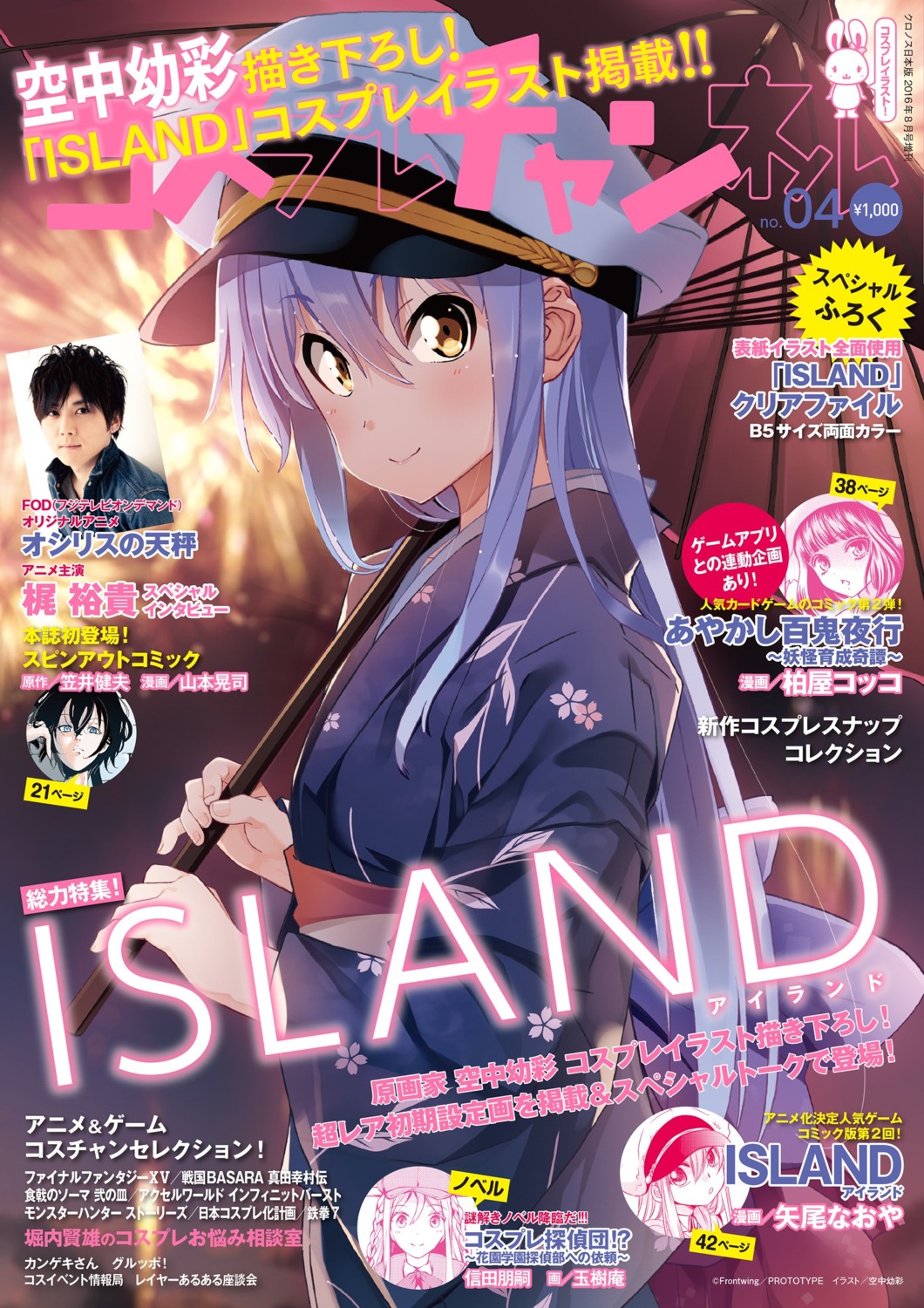 island_(game), kuuchuu_yousai, ohara_rinne, photo, umbrella, yukata