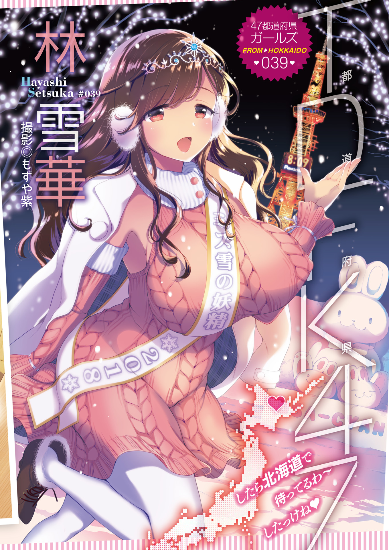 comic_hotmilk, dress, heels, mozuya_murasaki, pantyhose, sweater