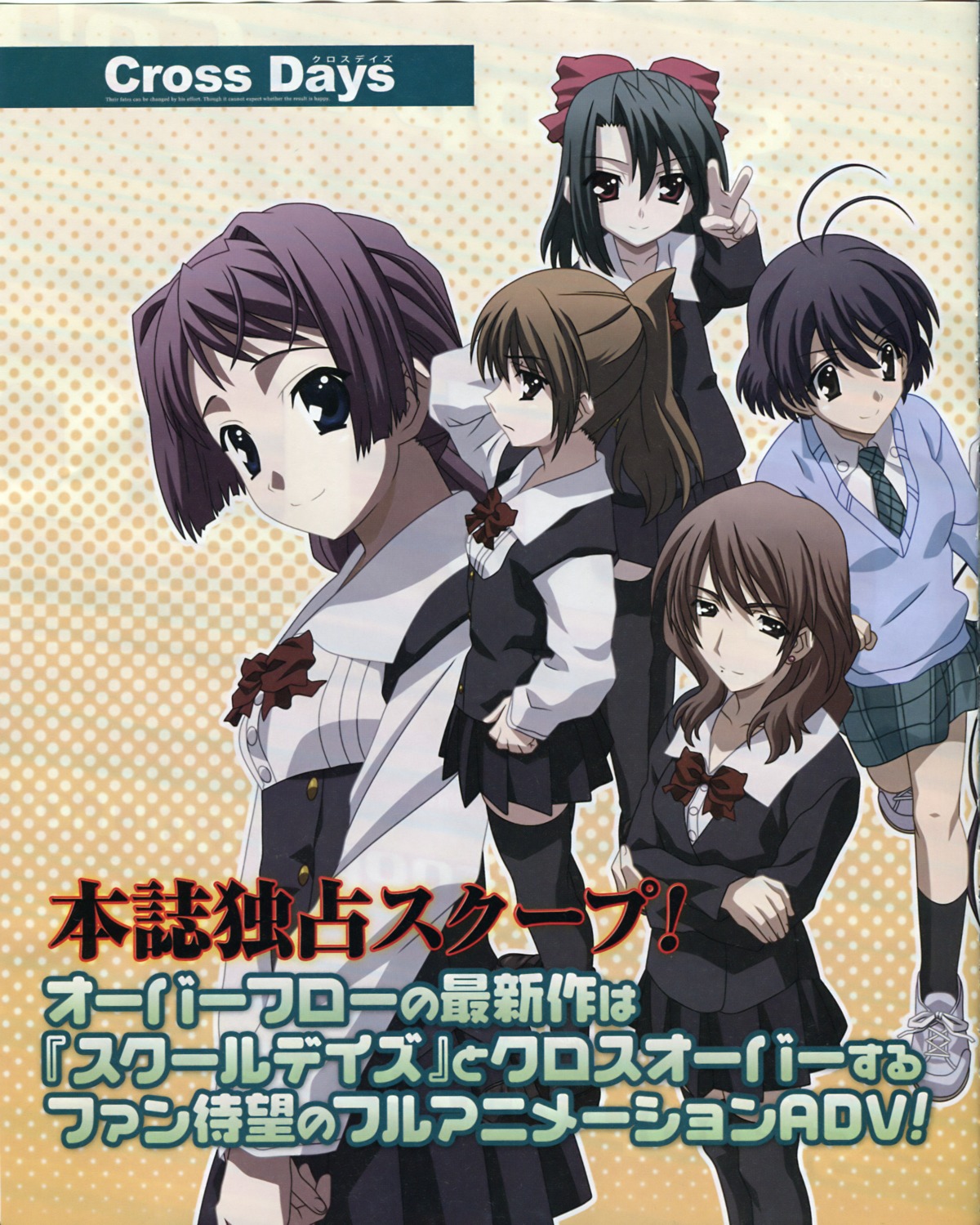 ashikaga_chie, cross_days, gotou_junji, katou_otome, kitsuregawa_roka, kiyoura_setsuna, overflow, school_days