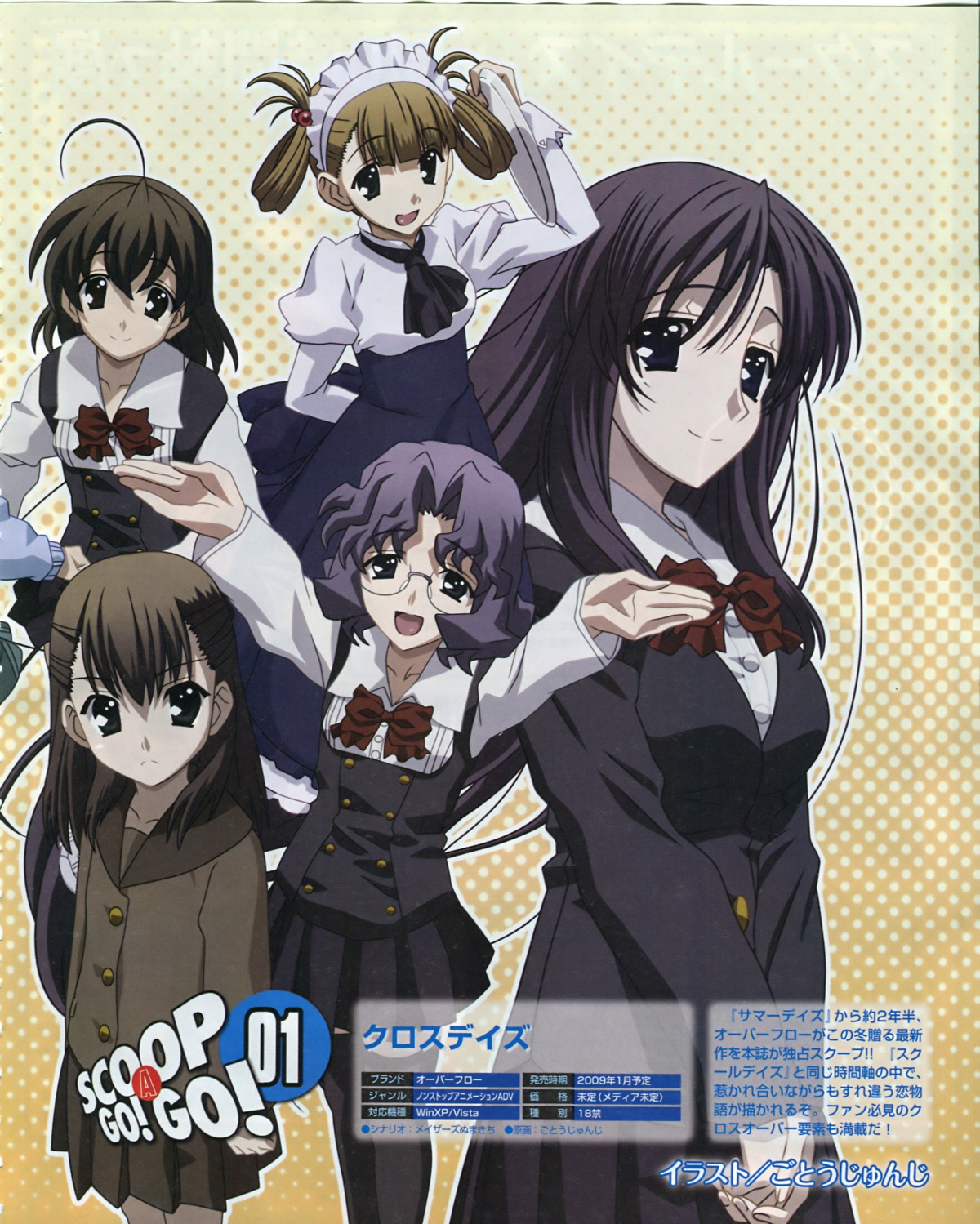 cross_days, gotou_junji, katsura_kotonoha, kuroda_hikari, maid, megane, overflow, pantyhose