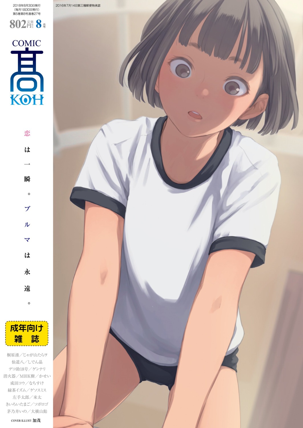 buruma, comic_koh, gym_uniform, kamo