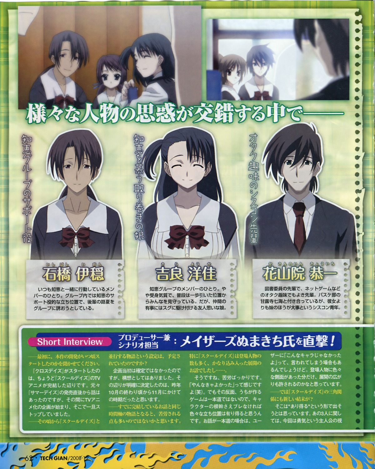 cross_days, gotou_junji, ishibashi_ion, kanroji_nanami, kasannoin_kyouichi, katou_otome, kira_youka, kitsuregawa_roka