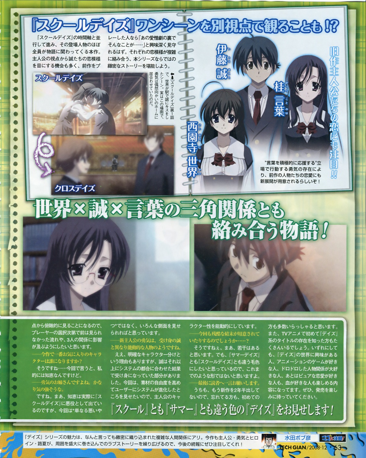 cross_days, gotou_junji, itou_makoto, kasannoin_kyouichi, katsura_kotonoha, megane, overflow, saionji_sekai