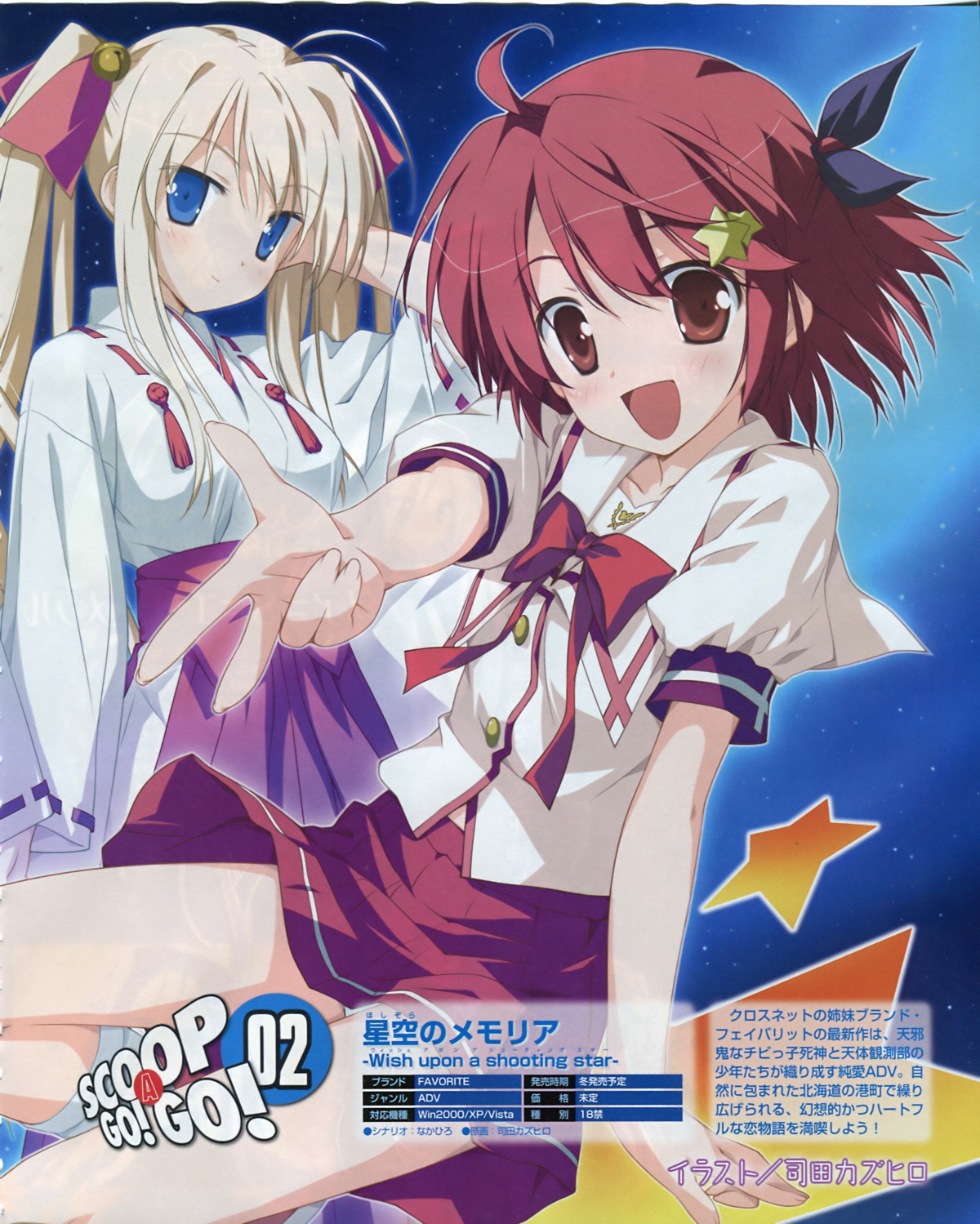 bleed_through, hisakaki_komomo, hoshizora_no_memoria, miko, minahoshi_asuho, pantsu, seifuku, shida_kazuhiro