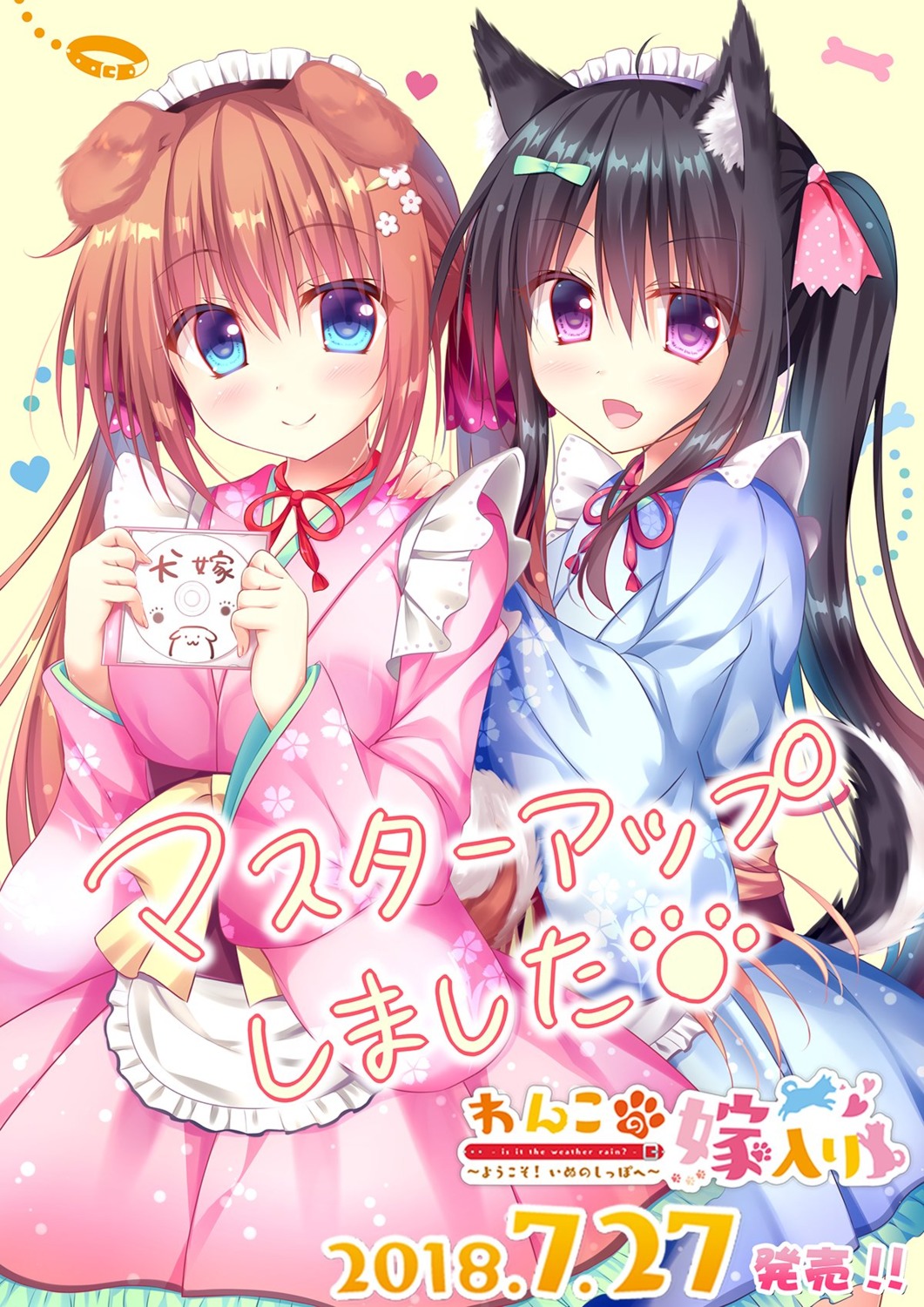 alumi_soft, animal_ears, azuki_(wanko_no_yomeiri_~youkoso!_inu_no_shippo_e~), inumimi, koharu_(wanko_no_yomeiri_~youkoso!_inu_no_shippo_e~), maid, tail, wa_maid, wanko_no_yomeiri_~youkoso!_inu_no_shippo_e~, watagashi_yui