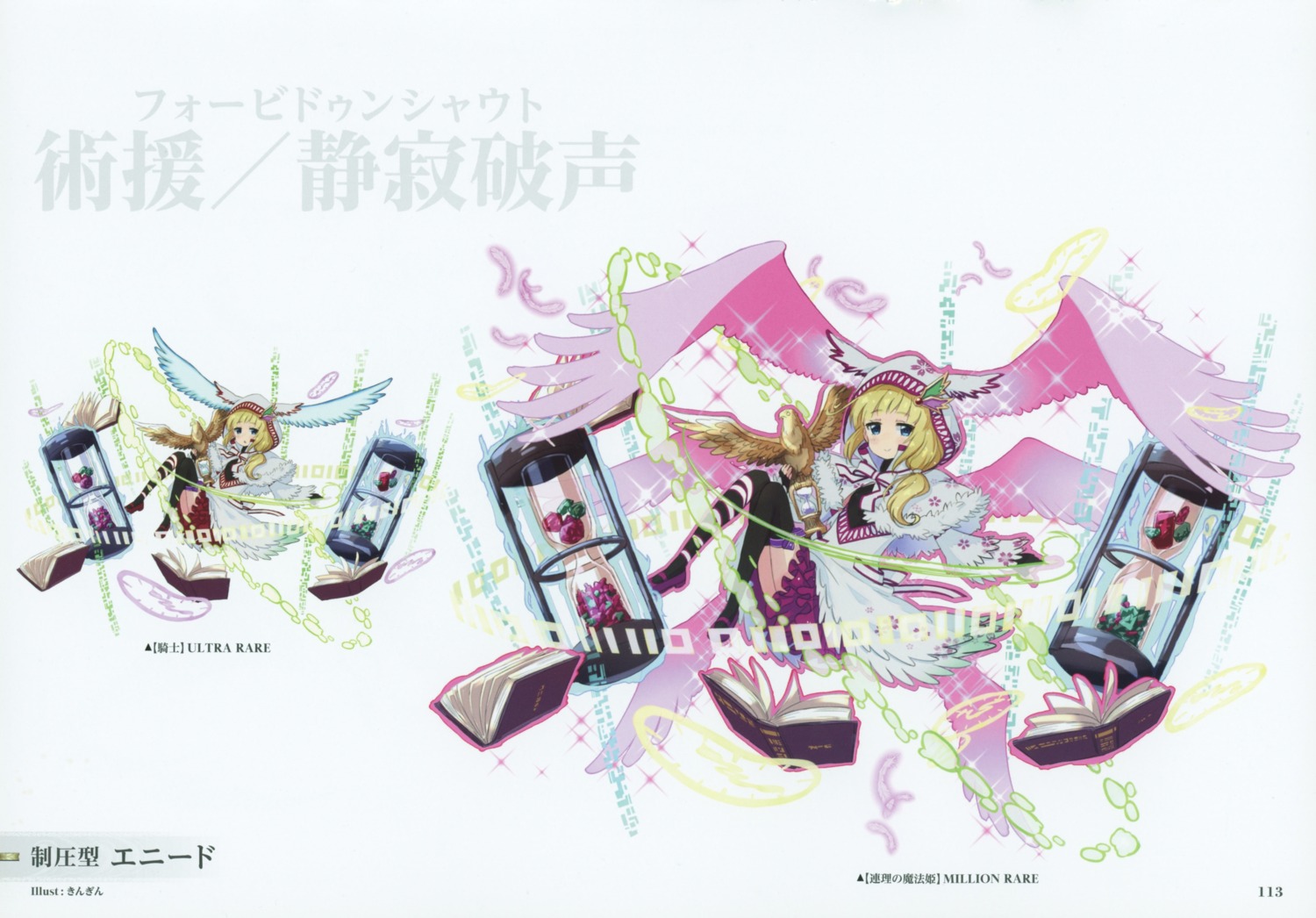 heels, kairisei_million_arthur, kingin, thighhighs, wings