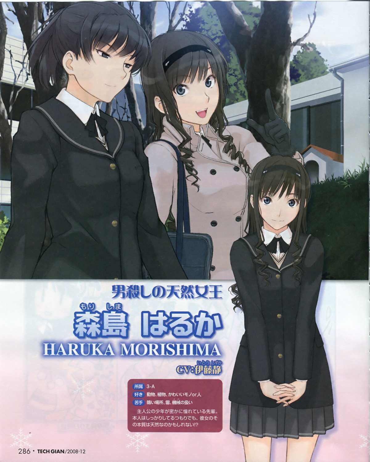 amagami, morishima_haruka, profile_page, seifuku, takayama_kisai, tsukahara_hibiki