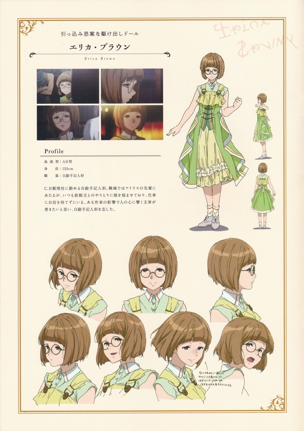character_design, erica_brown, expression, megane, profile_page, takase_akiko, violet_evergarden