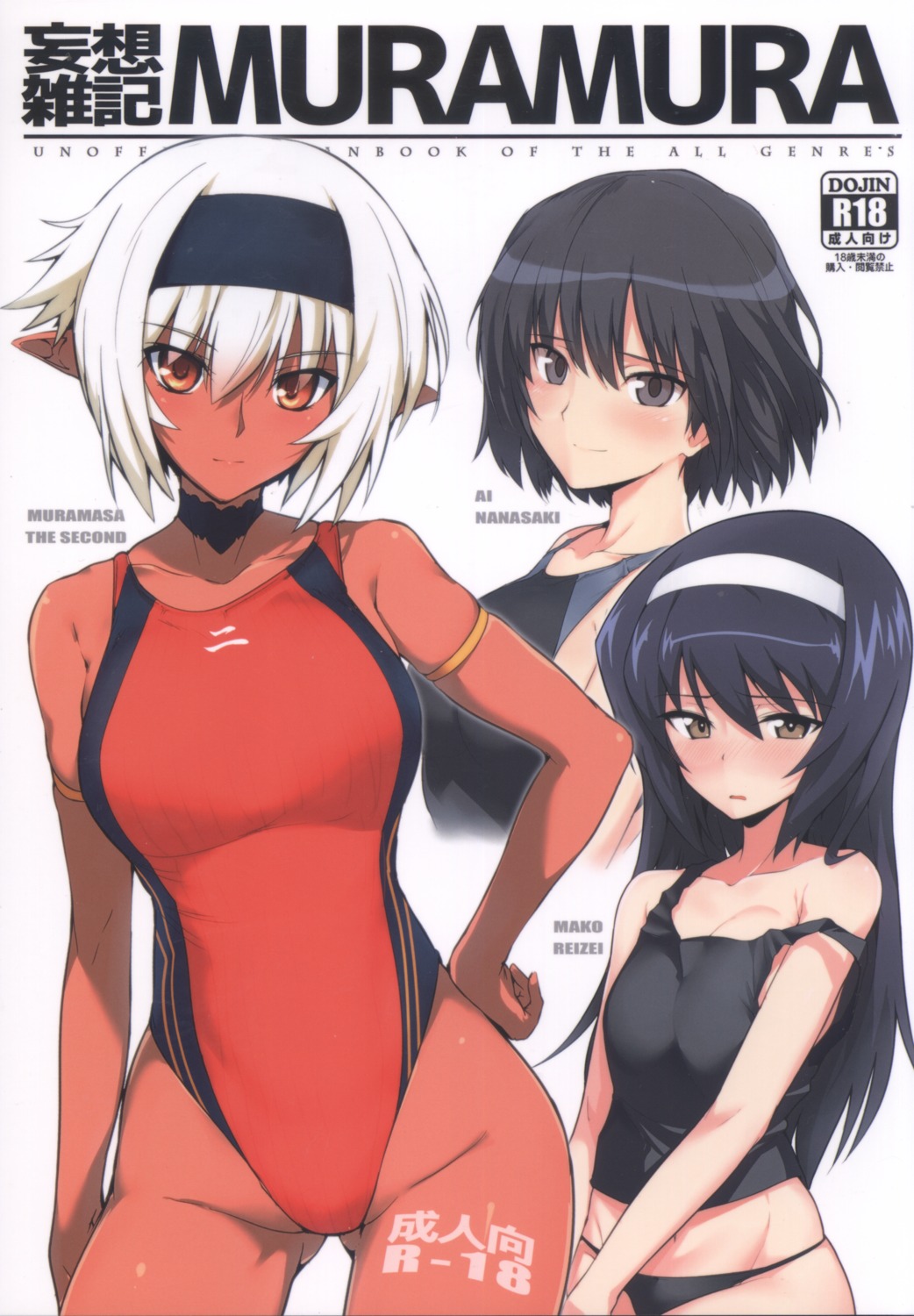 amagami, crossover, full_metal_daemon_muramasa, girls_und_panzer, halcon, nanasaki_ai, nisei_muramasa, pantsu, pointy_ears, reizei_mako, swimsuits