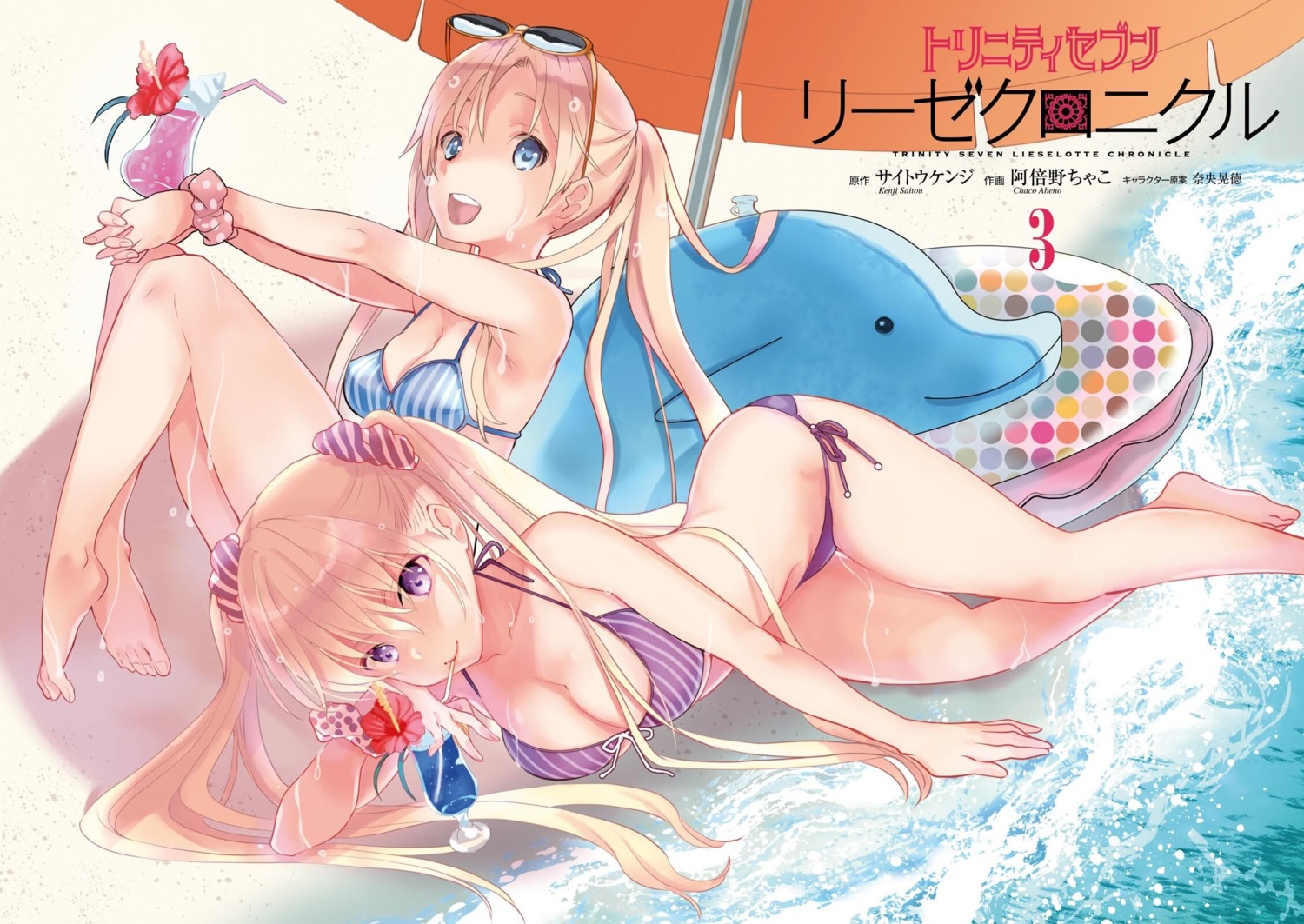 abeno_chaco, bikini, cleavage, liselotte_sherlock, megane, selina_sherlock, swimsuits, trinity_seven