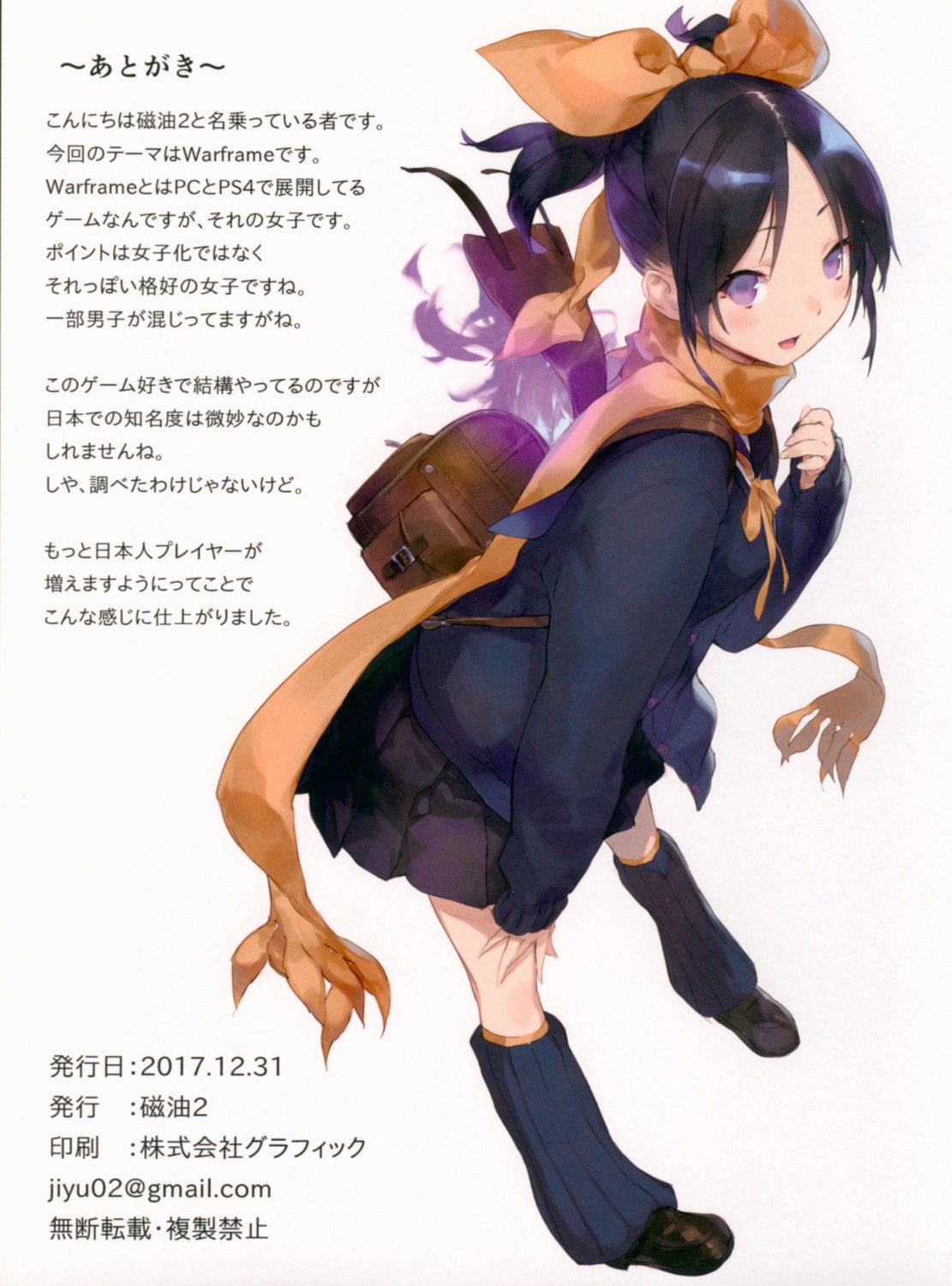jiyu2, seifuku