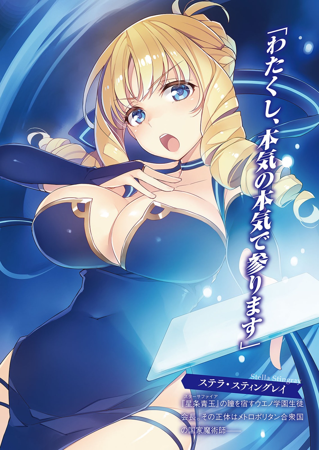 cleavage, dress, mmu, possible_duplicate, seven_cast_no_hikikomori_majutsuou, stella_stingray