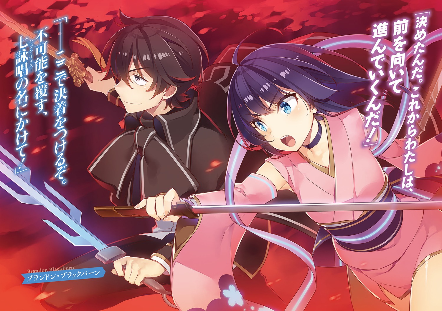 brandon_blackburn, mika_(seven_cast), mmu, seven_cast_no_hikikomori_majutsuou, sword, yukata