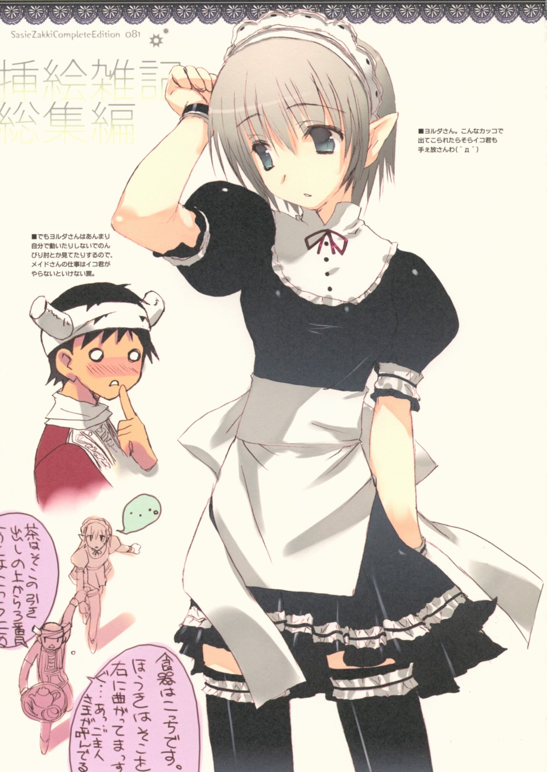cut_a_dash!!, ico, maid, mitsumi_misato, pointy_ears, thighhighs, yorda