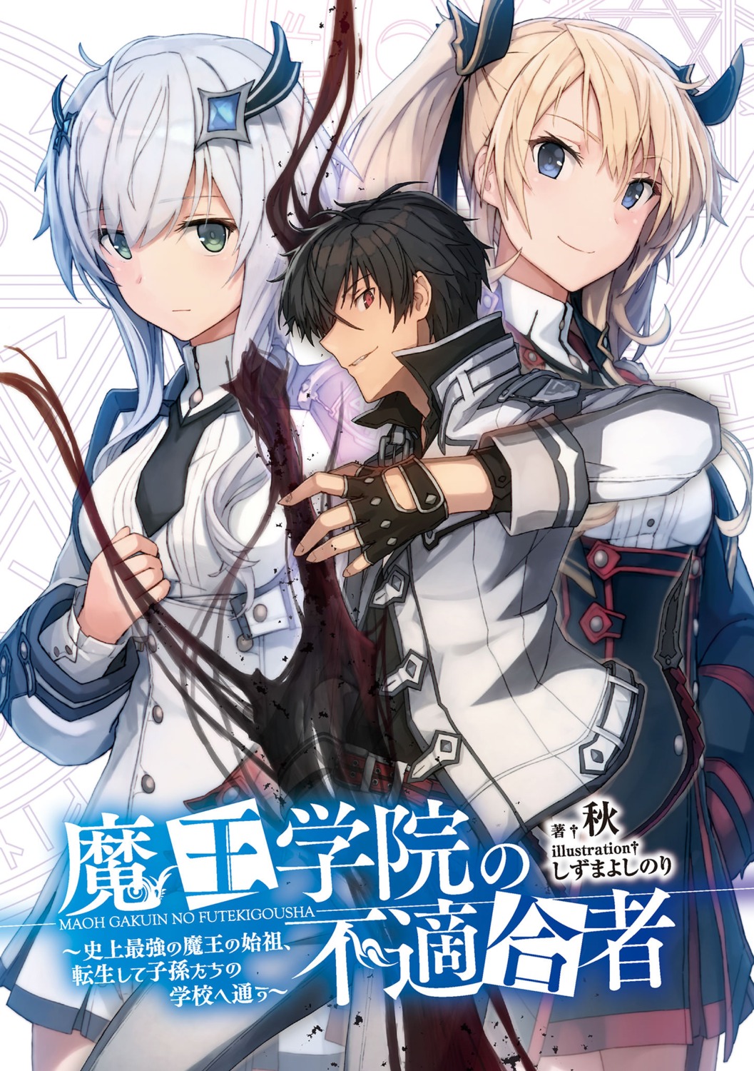 anos_voldigoad, maou_gakuin_no_futekigousha, misha_necron, sasha_necron, seifuku, shizuma_yoshinori, sword