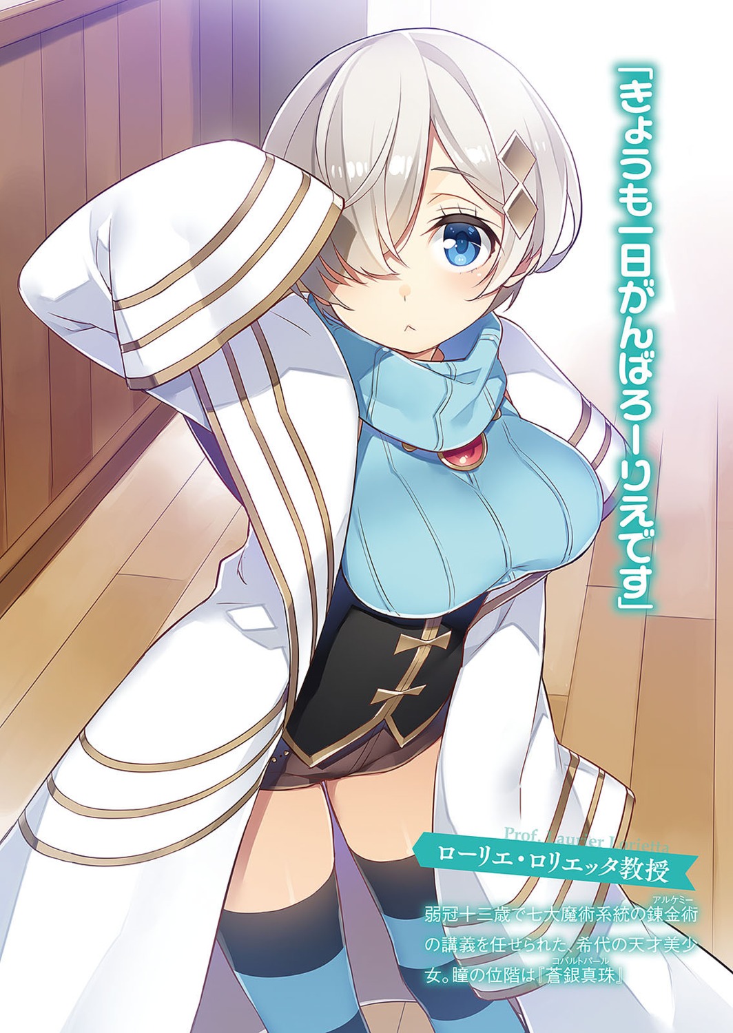 laurier_lorietta, mmu, seven_cast_no_hikikomori_majutsuou, thighhighs