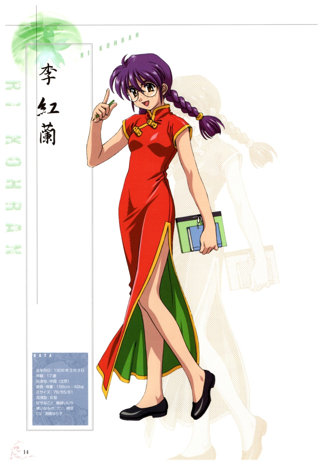 chinadress, heels, li_kohran, megane, profile_page, sakura_taisen, tagme