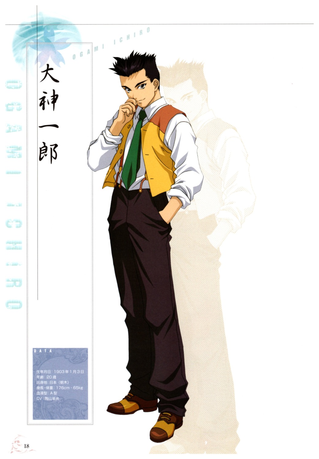 oogami_ichirou, profile_page, sakura_taisen, tagme