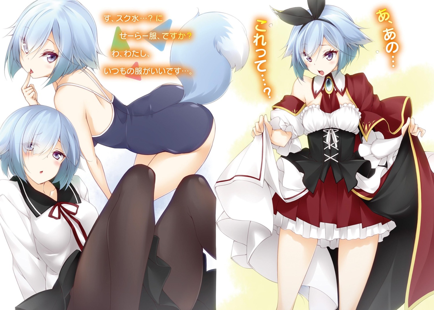 kujibiki_tokushou:_musou_harem_ken, luna_lia, pantyhose, school_swimsuit, seifuku, swimsuits, tail