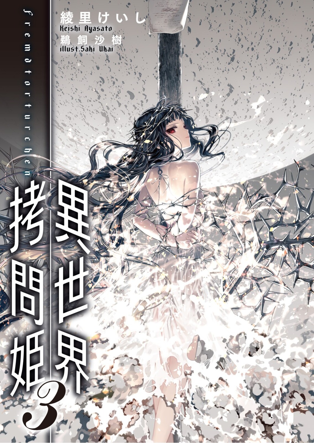 bondage, isekai_goumon-hime, naked, ukai_saki