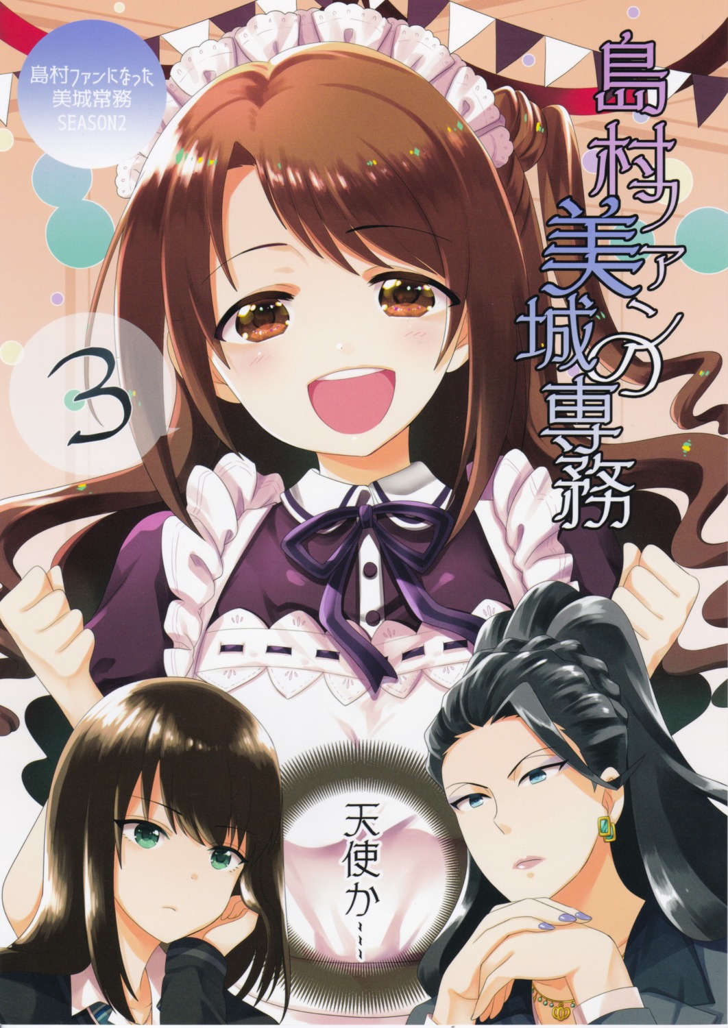 cropme, executive_mishiro, gmt, maid, rara_(yamada_goroku), seifuku, shibuya_rin, shimamura_uzuki, sweater, the_idolm@ster, the_idolm@ster_cinderella_girls