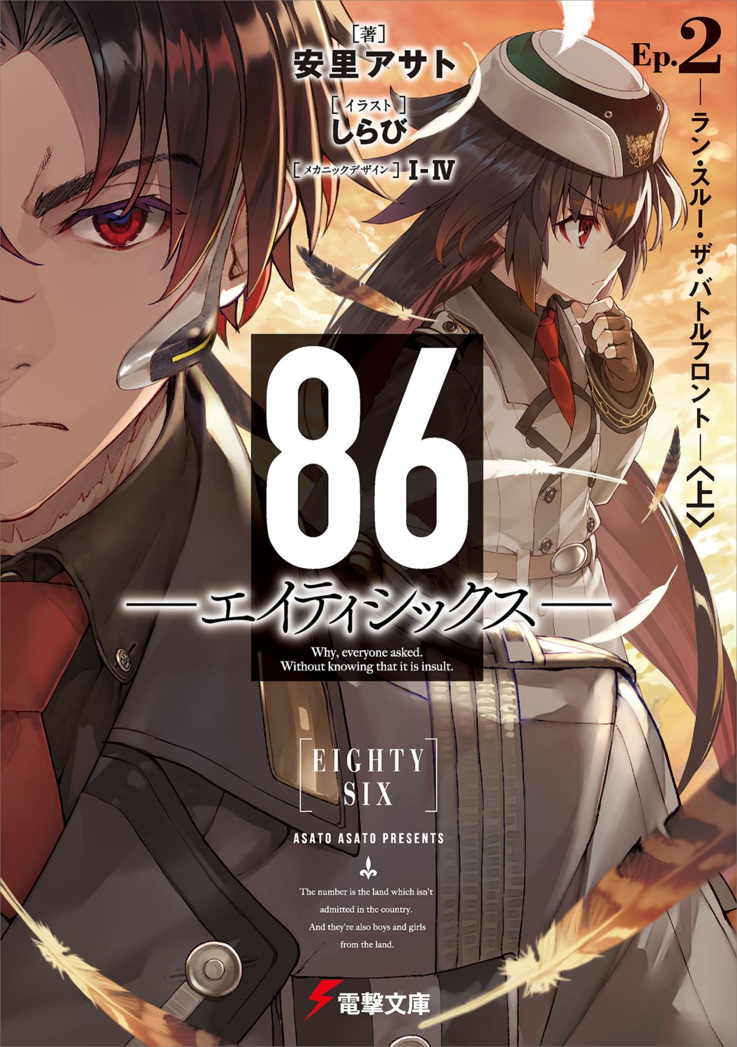 86_-eighty_six-, frederica_rosenfort, shinei_nouzen, shirabi, uniform