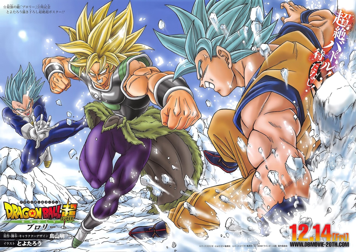 broly, dragon_ball, dragon_ball_super, male, son_gokuu, toyotarou, vegeta