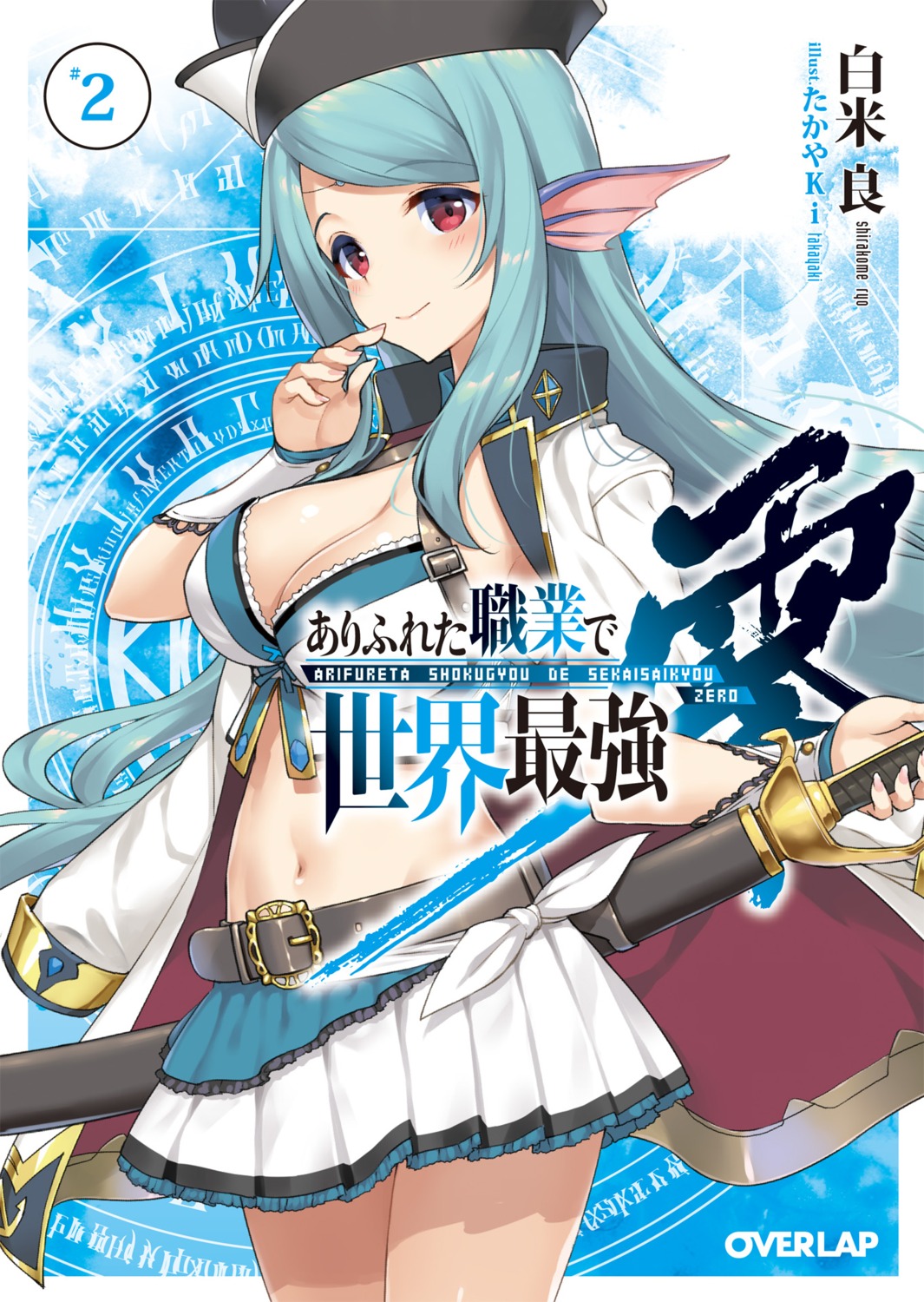 arifureta_shokugyou_de_sekai_saikyou, arifureta_shokugyou_de_sekai_saikyou_rei, cleavage, meiru_melusine, sword, takayaki