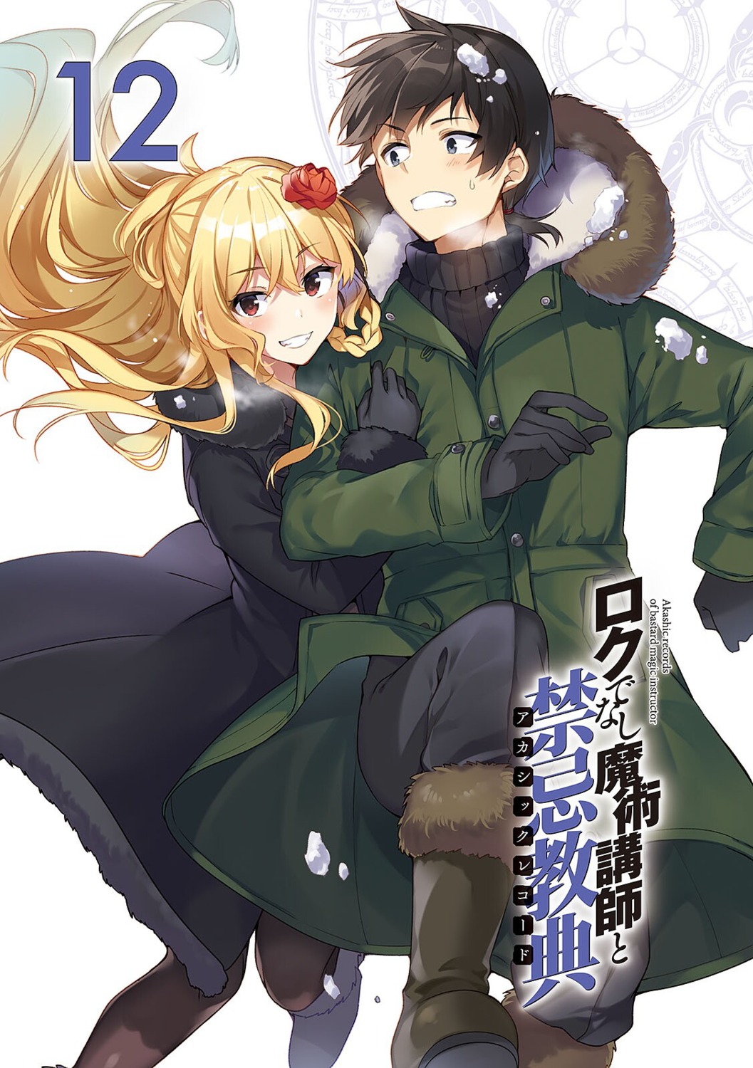 celica_arfonia, glenn_radars, heels, mishima_kurone, rokudenashi_majutsu_koushi_to_akashic_record, skirt_lift