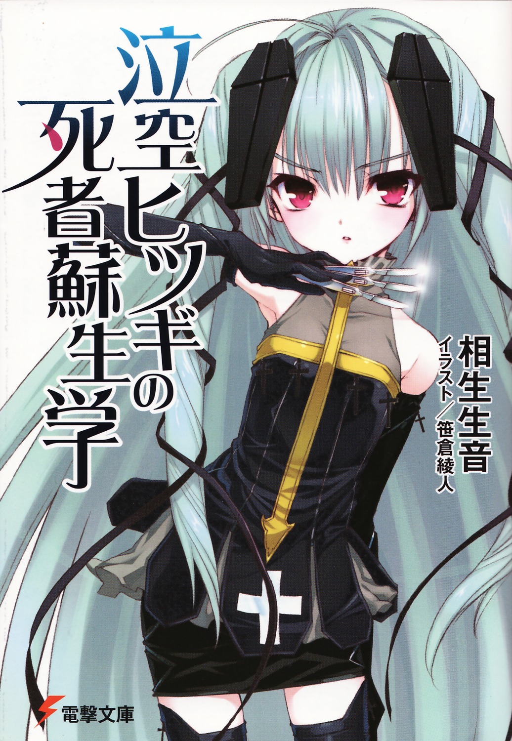 sasakura_ayato, screening, thighhighs