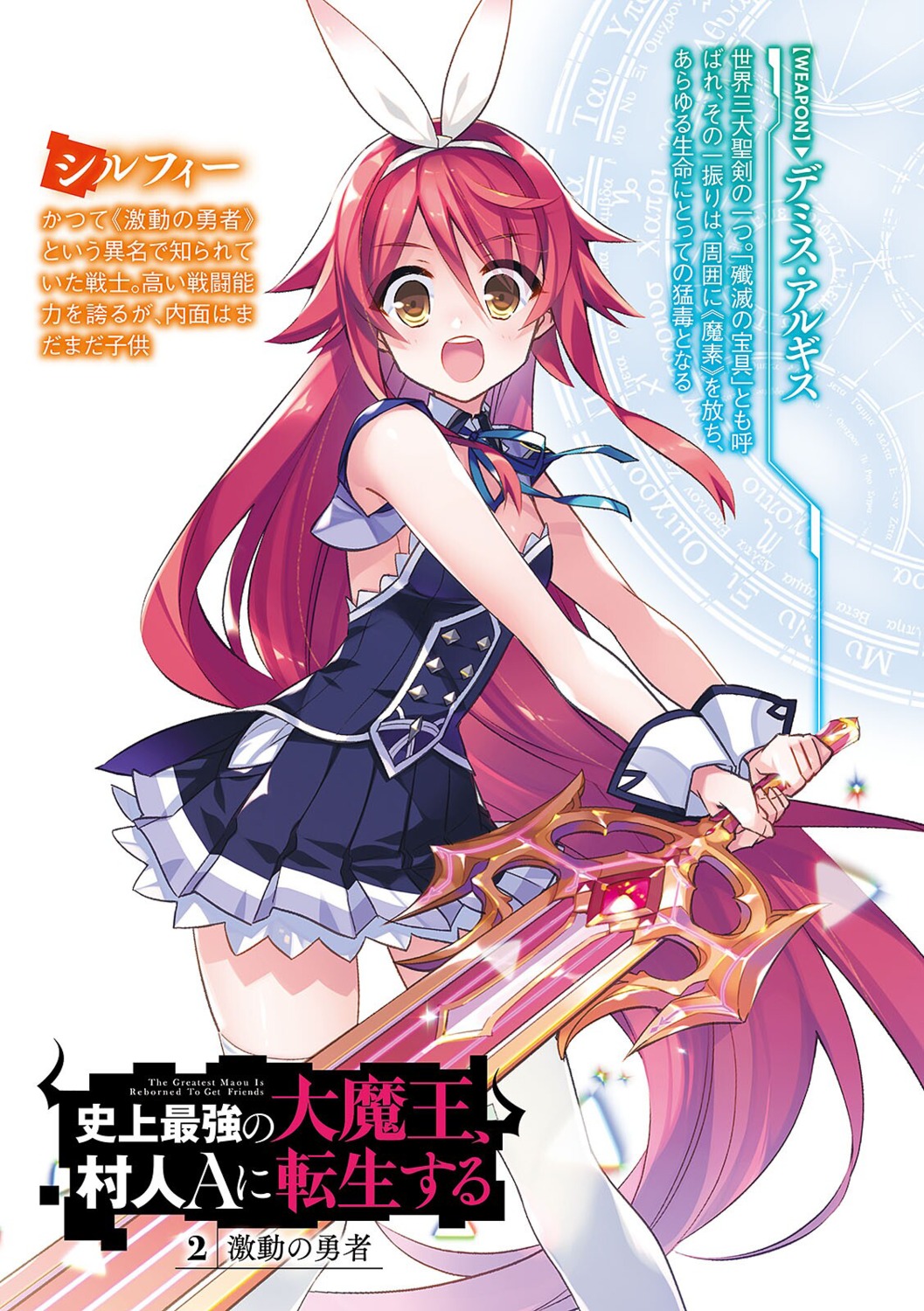dress, mizuno_sao, shijou_saikyou_no_daimaou_murabito_a_ni_tensei_suru, sword, sylphy_marheaven, thighhighs