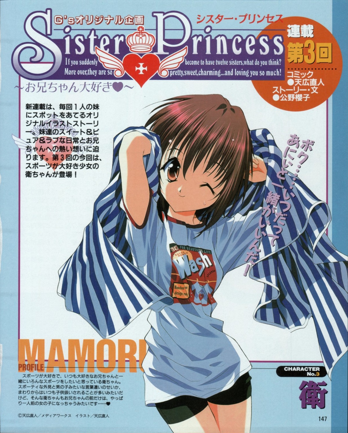 bike_shorts, mamoru, sister_princess, tenhiro_naoto