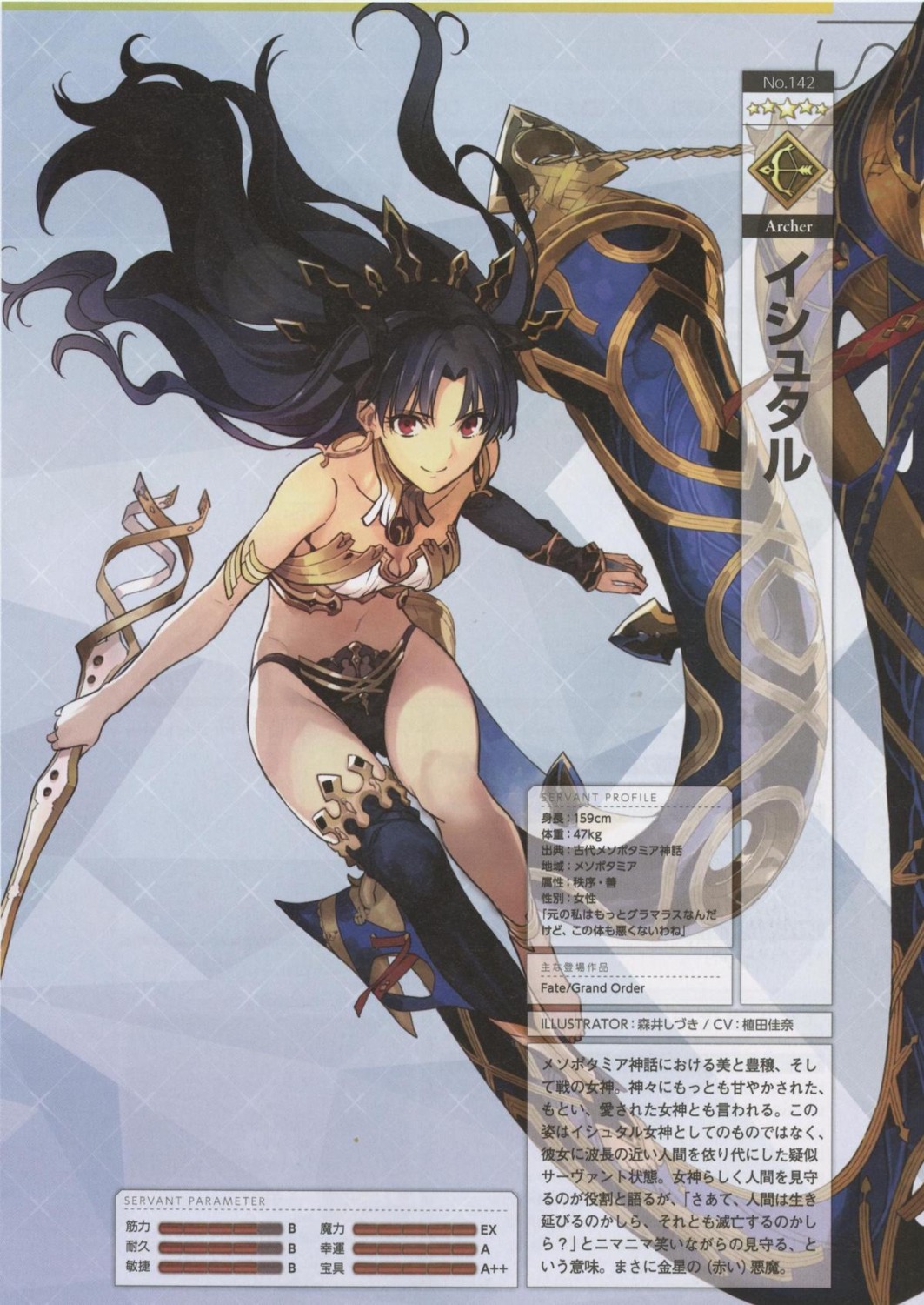 bikini_armor, cleavage, cropme, fate/grand_order, ishtar_(fate), morii_shizuki, profile_page, sword