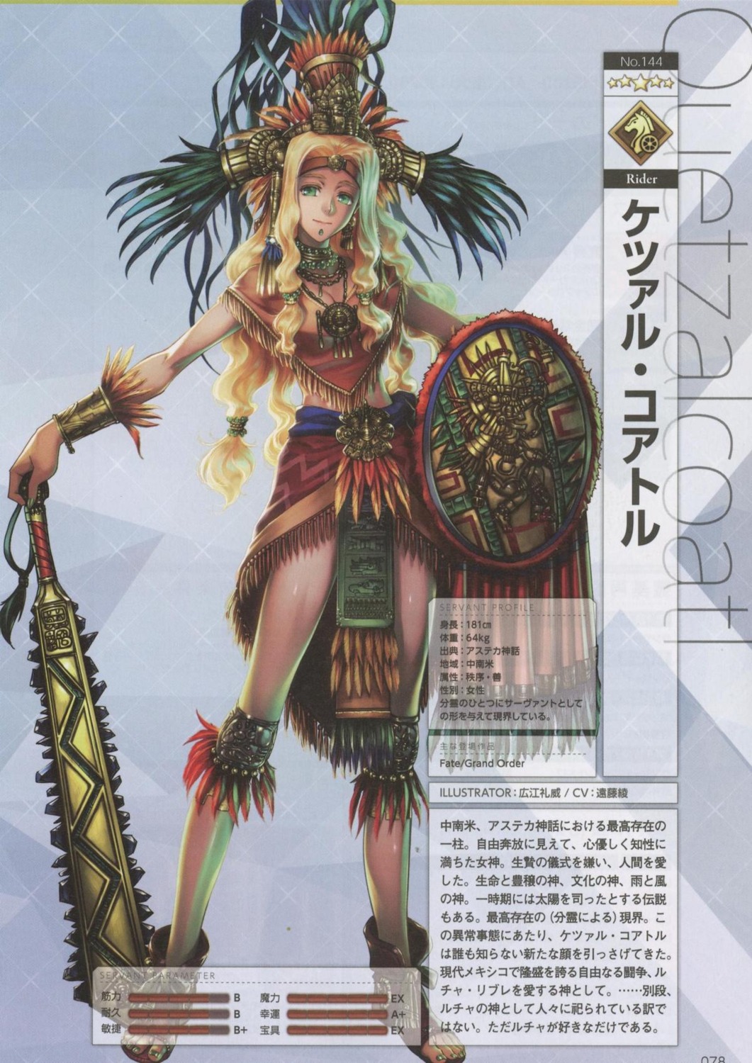 cleavage, fate/grand_order, hiroe_rei, profile_page, quetzalcoatl_(fate), weapon