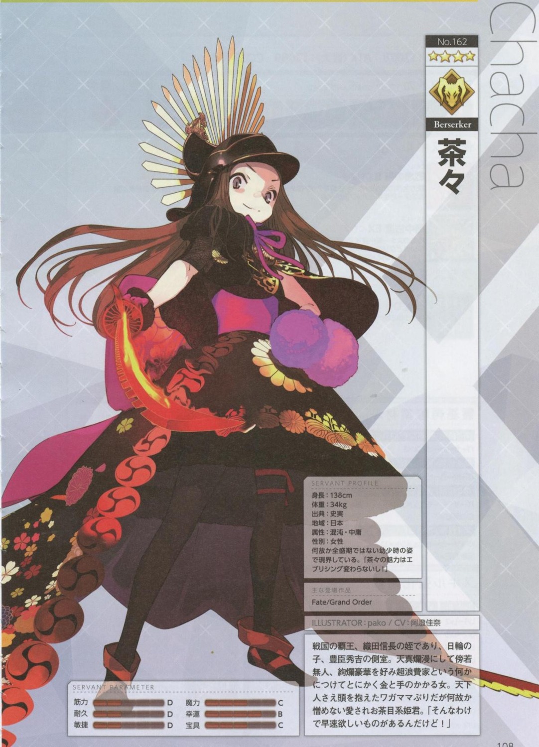 chacha_(fate/grand_order), cropme, fate/grand_order, japanese_clothes, pako, pantyhose, profile_page, sword