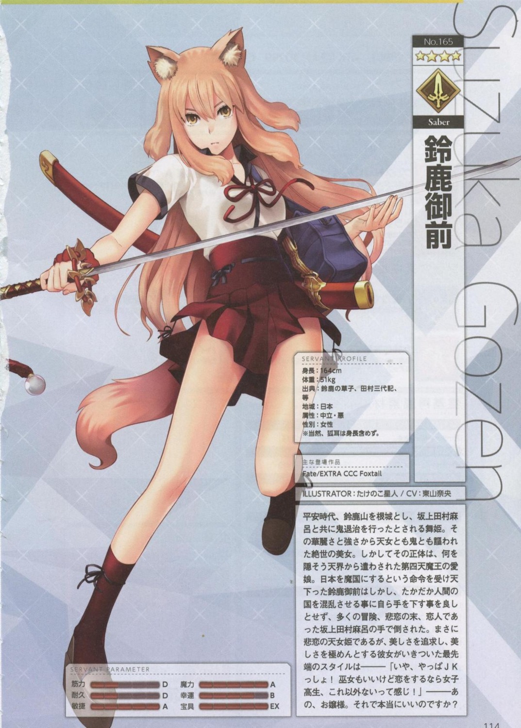 animal_ears, binding_discoloration, fate/grand_order, profile_page, seifuku, suzuka_gozen_(fate), sword, tail