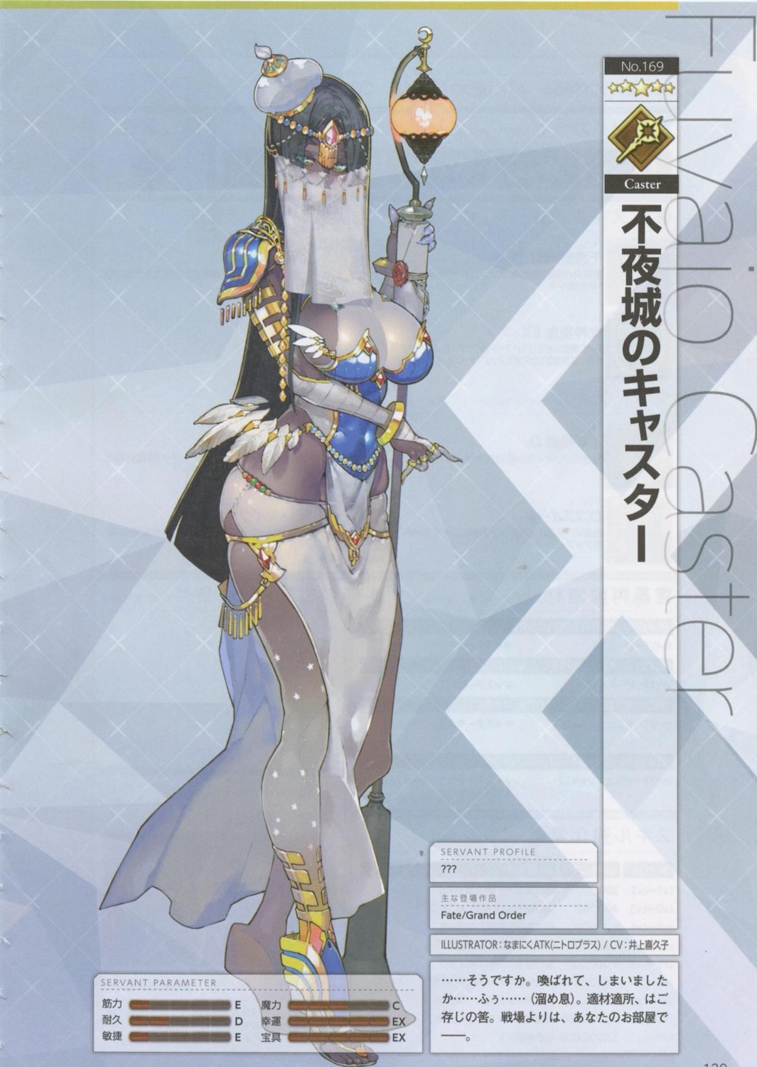 armor, binding_discoloration, cropme, fate/grand_order, namaniku_atk, profile_page, scheherazade_(fate/grand_order), weapon