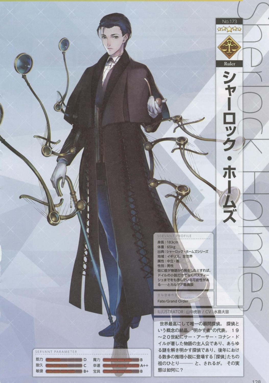 fate/grand_order, male, profile_page, sherlock_holmes_(fate), yamanaka_kotetsu