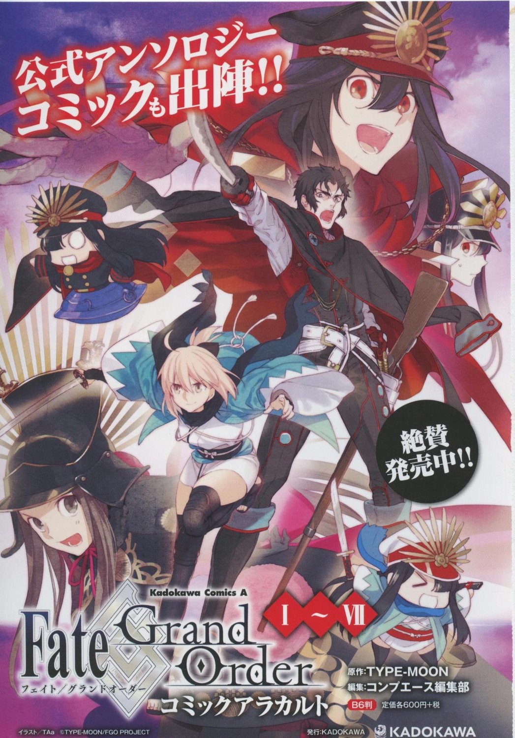 chacha_(fate/grand_order), chibi, cropme, fate/grand_order, hijikata_toshizou_(fate), japanese_clothes, oda_nobunaga_(fate), oda_nobuyuki_(fate/grand_order)