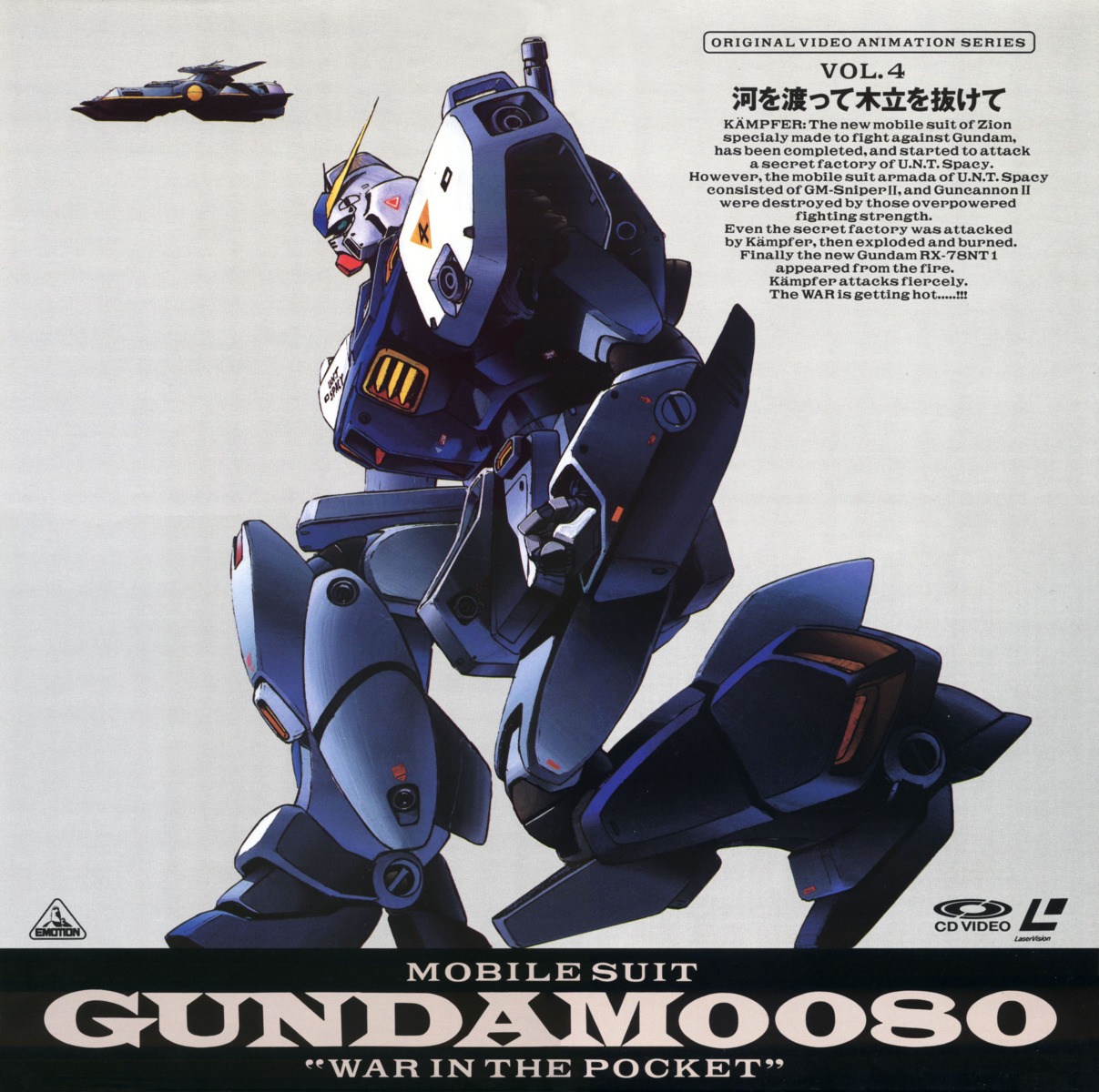 disc_cover, gundam, gundam_0080, gundam_alex, mecha