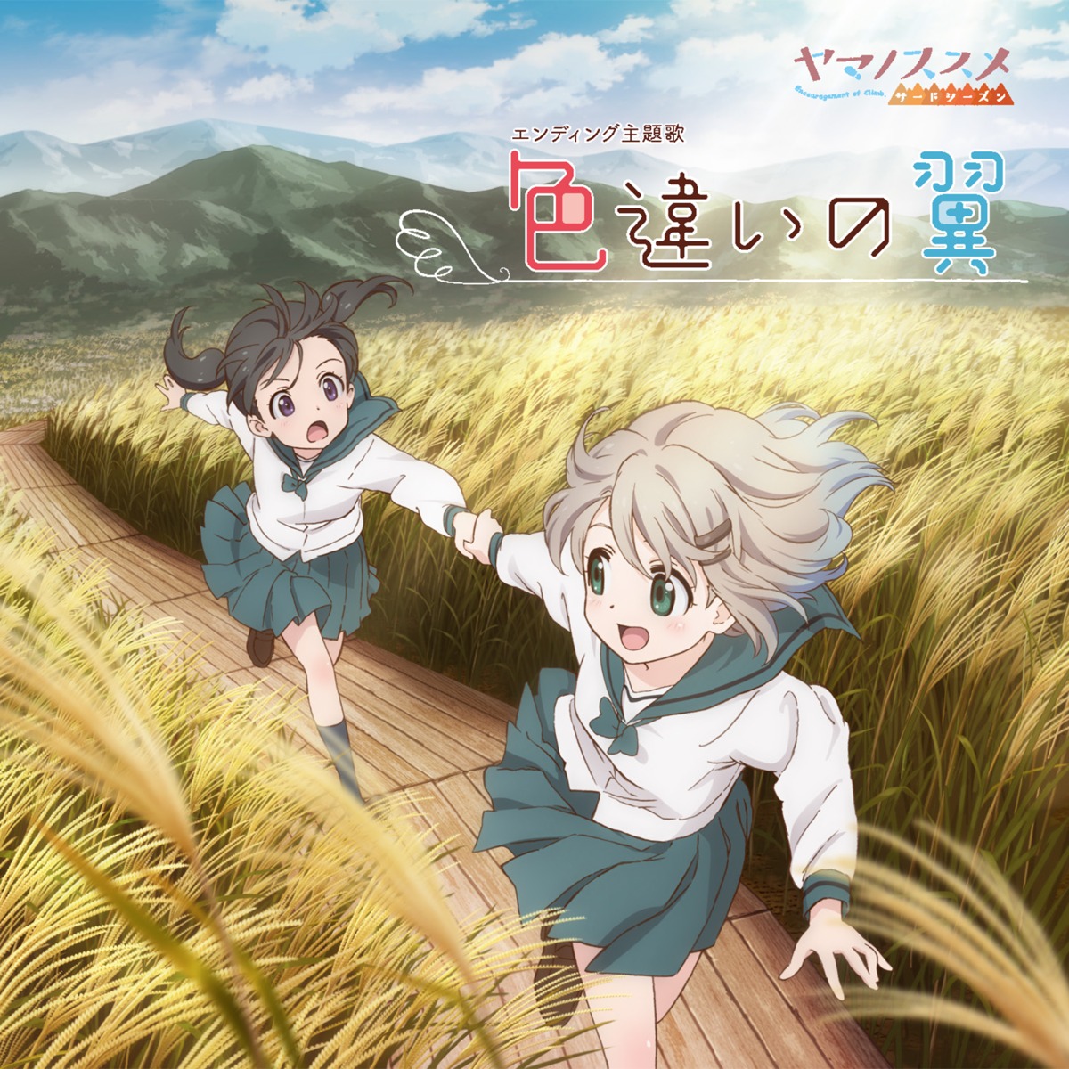digital_version, disc_cover, kuraue_hinata, seifuku, takahashi_mizuka, yama_no_susume, yukimura_aoi