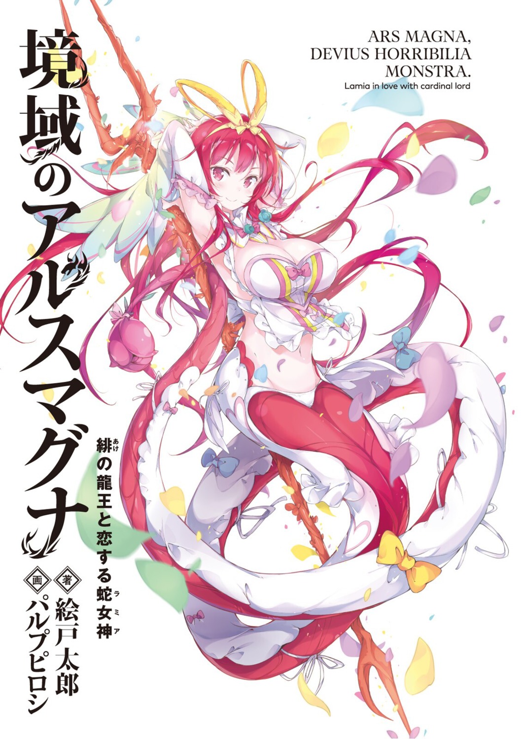 cleavage, kyouiki_no_ars_magna, monster_girl, pulp_piroshi, tail, weapon