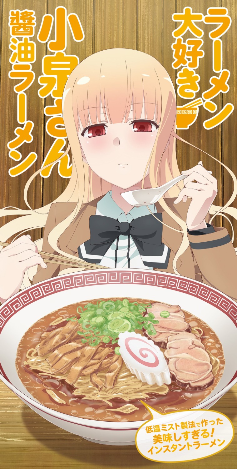 koizumi-san, ramen_daisuki_koizumi-san, seifuku, tagme
