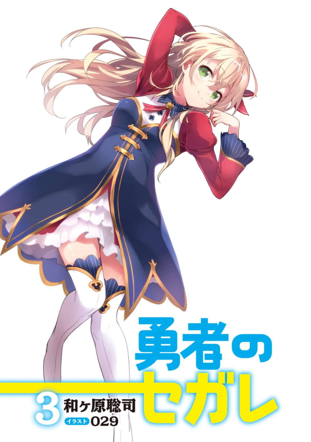 029, dianaze_krone, thighhighs, uniform, yuusha_no_segare